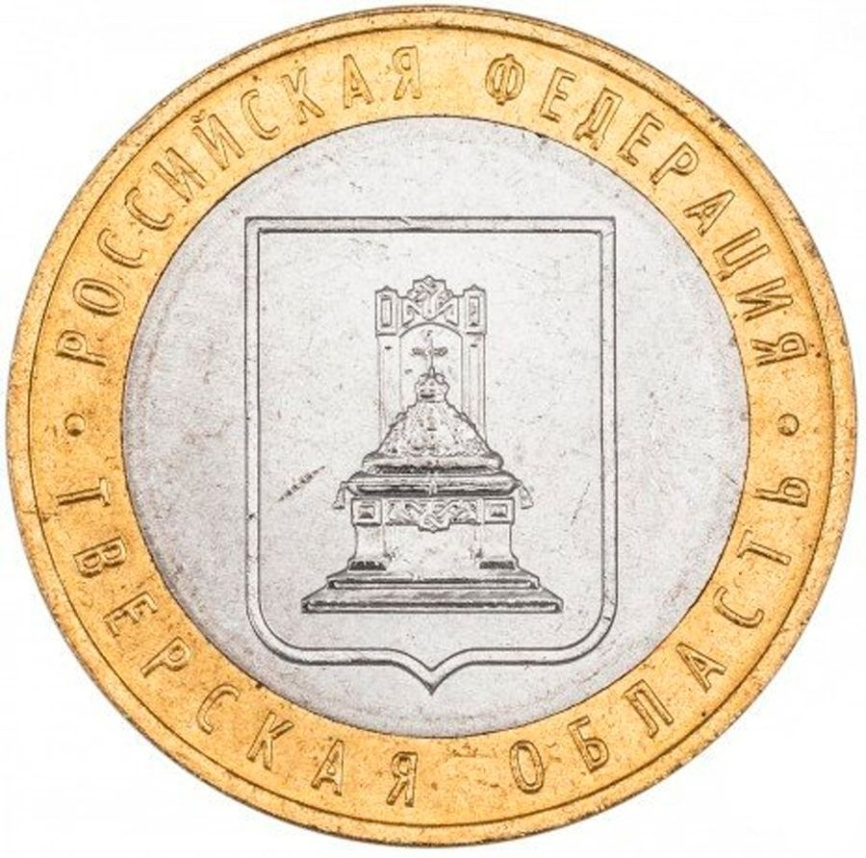 Тверская область - 10 рублей, Россия, 2005 год (ММД) фото 1