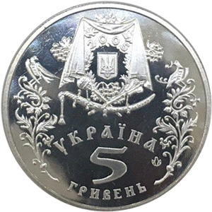 Покрова - 5 гривен, Украина, 2005 год фото 2