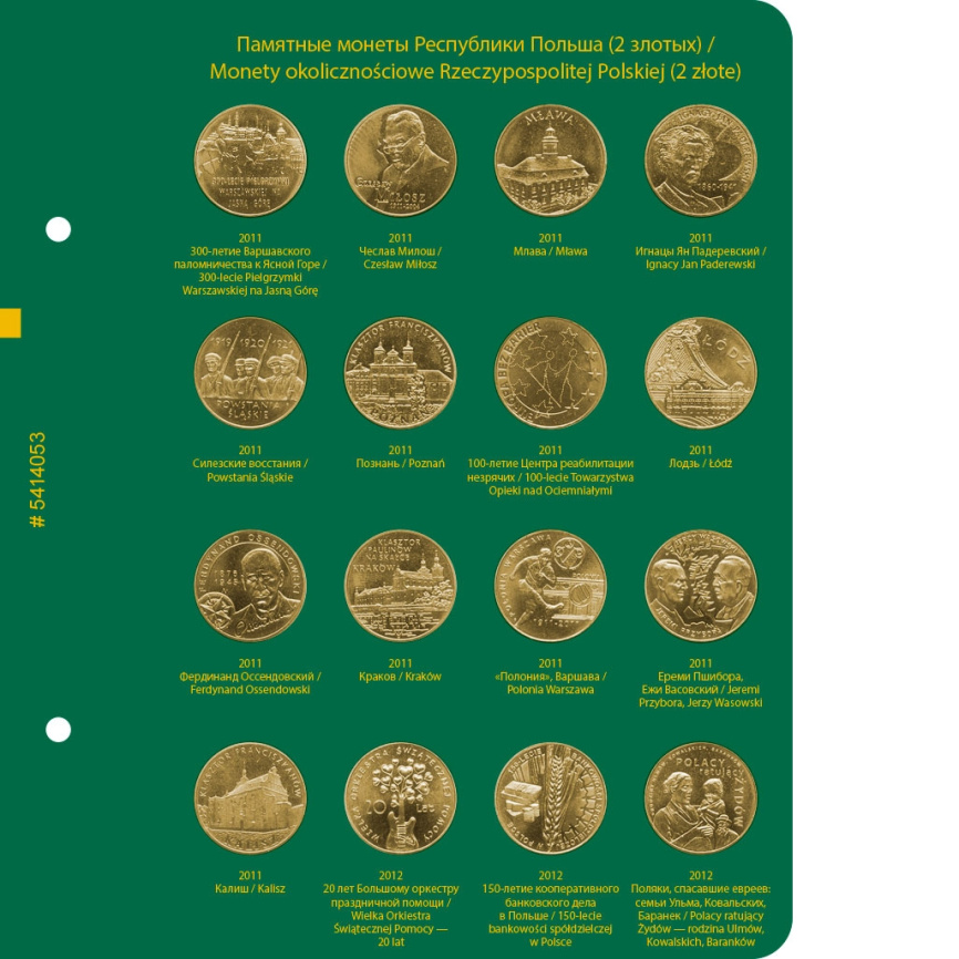 Альбом для памятных монет Республики Польша (2 злотых). Том 3 фото 4
