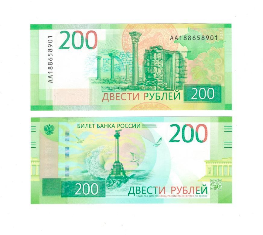 Россия 200 рублей 2017 год фото 1