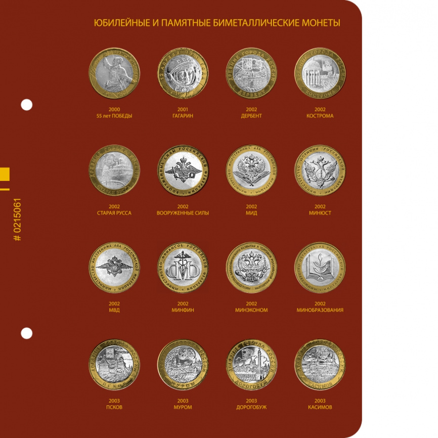 Альбом для биметаллических монет России 10 рублей. Том 1 фото 3
