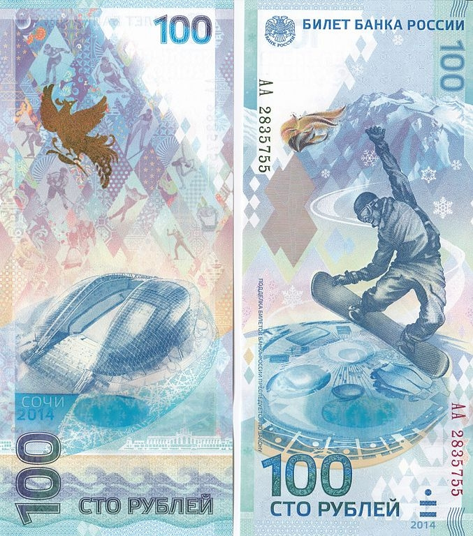 Россия, 100 рублей, 2014 год - Олимпиада в Сочи фото 1