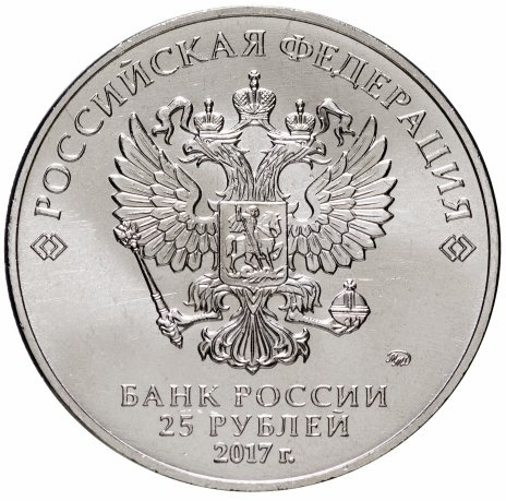 Комплект 25 рублей 2017 года - "Винни Пух" и "Три Богатыря" (цветное исполнение) фото 4