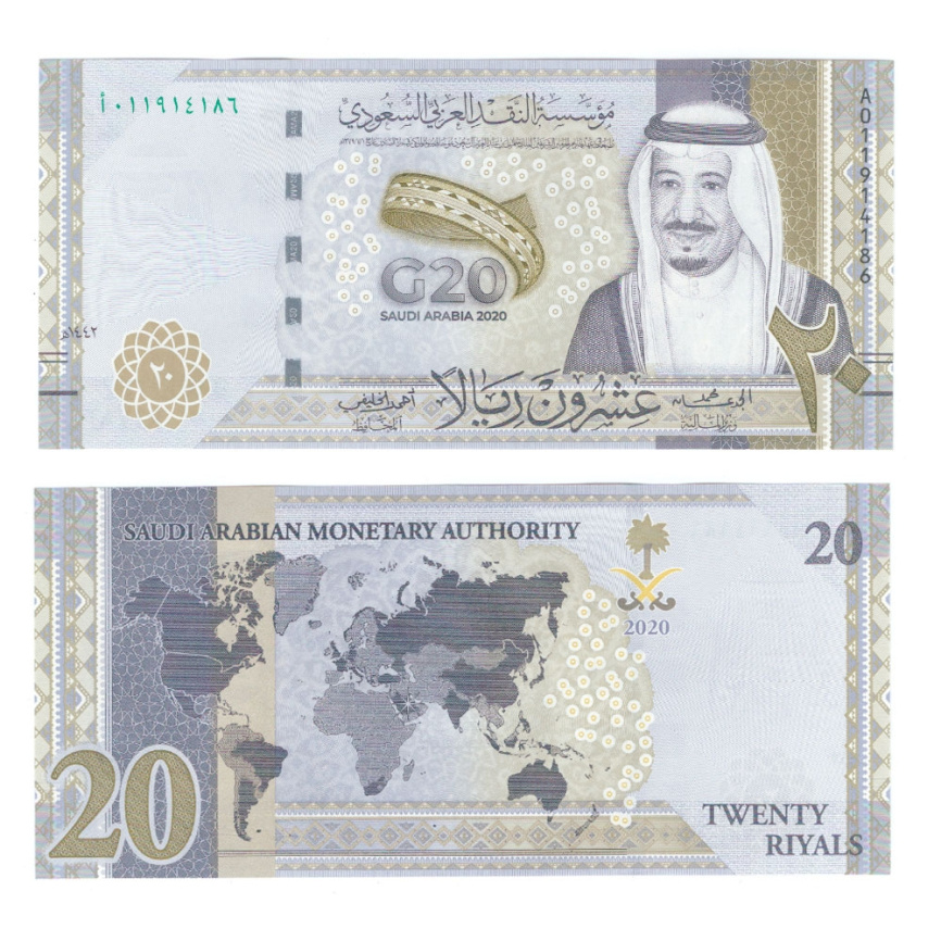 Саудовская Аравия 20 риал 2020 год (юбилейная G20) фото 1