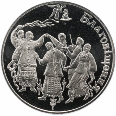Благовещение - 5 гривен, Украина, 2008 год фото 1