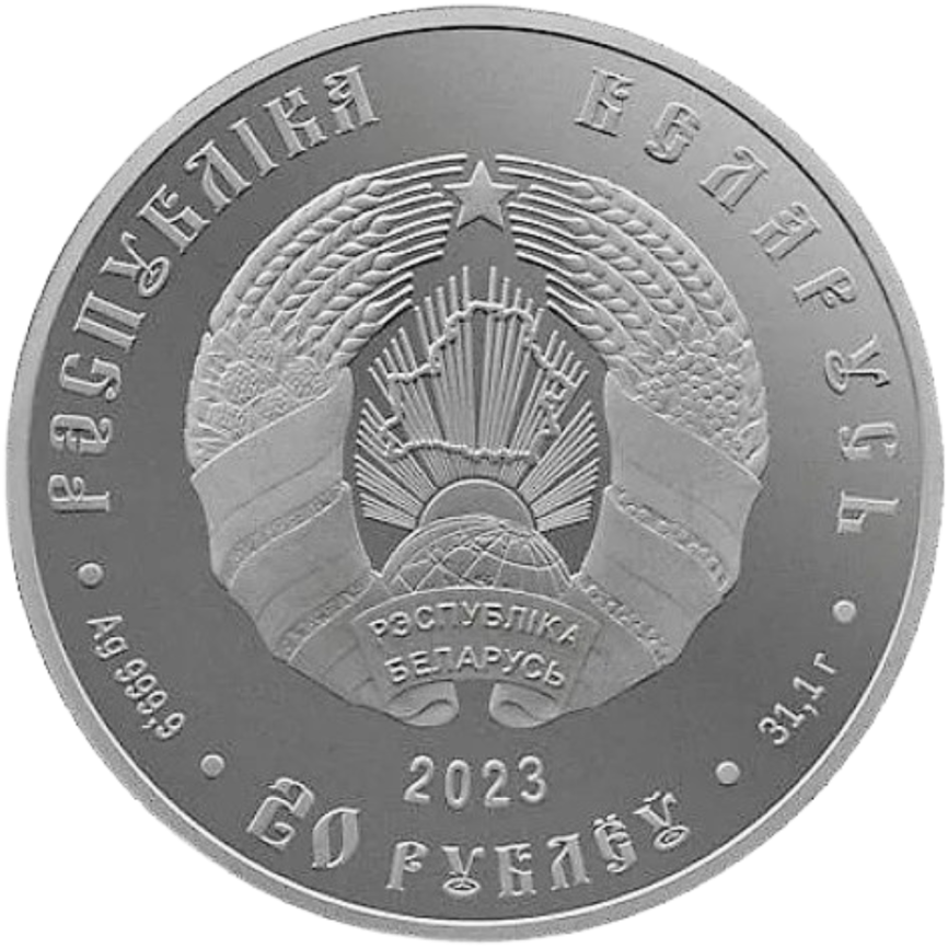 Славянка - Беларусь, 20 рублей, 2023 год фото 2