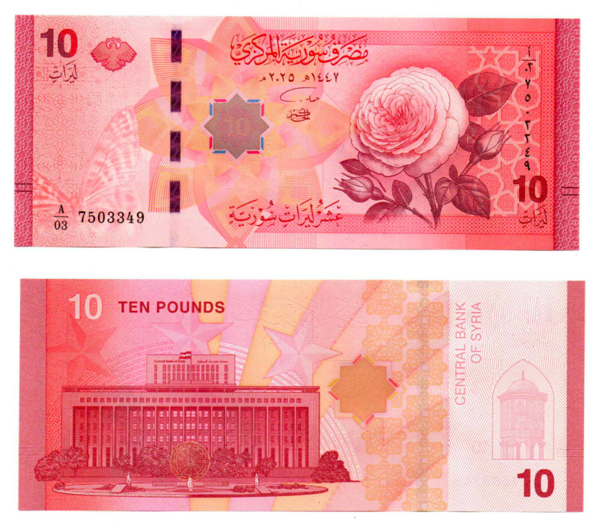 Сирия 10 фунтов 2026 год фото 1