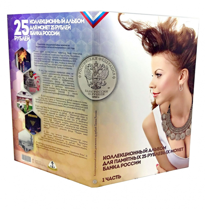 Коллекционный альбом для памятных 25-рублевых монет банка России фото 1