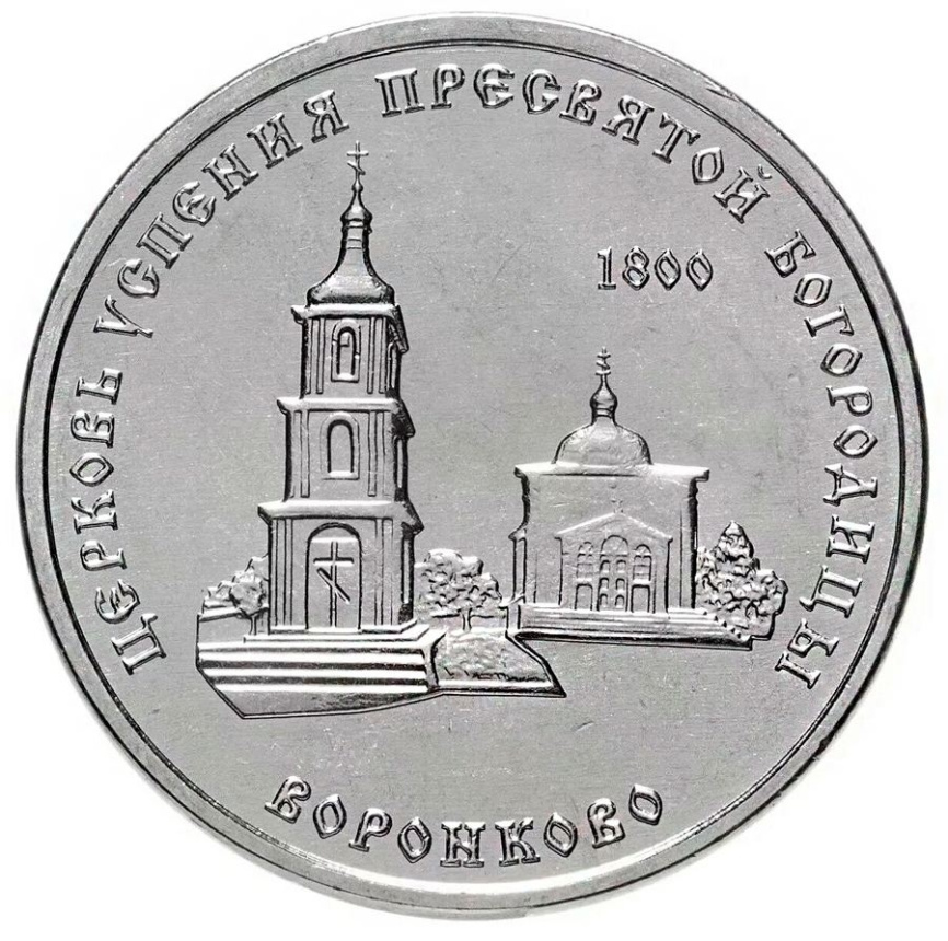 Церковь успения Пресвятой Богородице, г.Воронково - Приднестровье, 1 рубль, 2021 год фото 1
