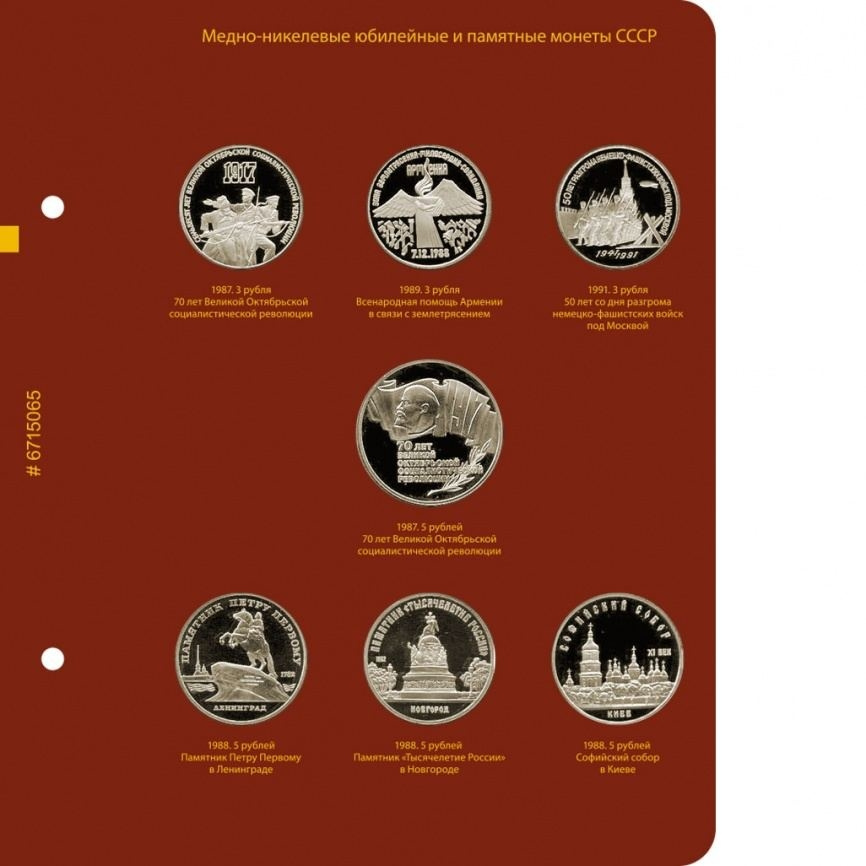 Полный набор Юбилейных монет СССР в альбоме АльбоН фото 4