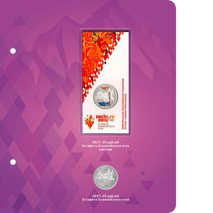 Цветной альбом для серии монет России «Зимние олимпийские игры 2014 года в Сочи» в футляре фото 6