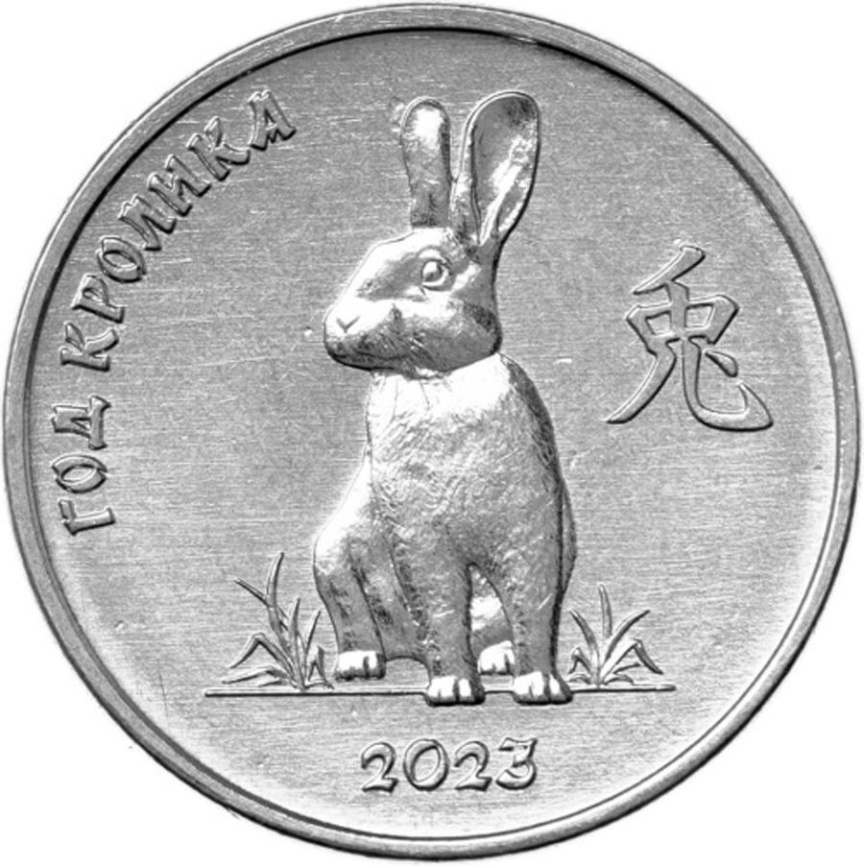 Год кролика - Приднестровье, 1 рубль, 2023 год фото 1