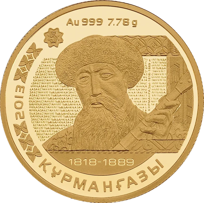 Курмангазы (Құрманғазы), серия «Портреты на банкнотах» фото 1