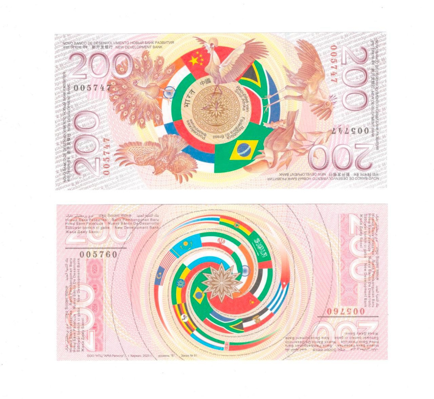 БРИКС 200 - 2025 год фото 1