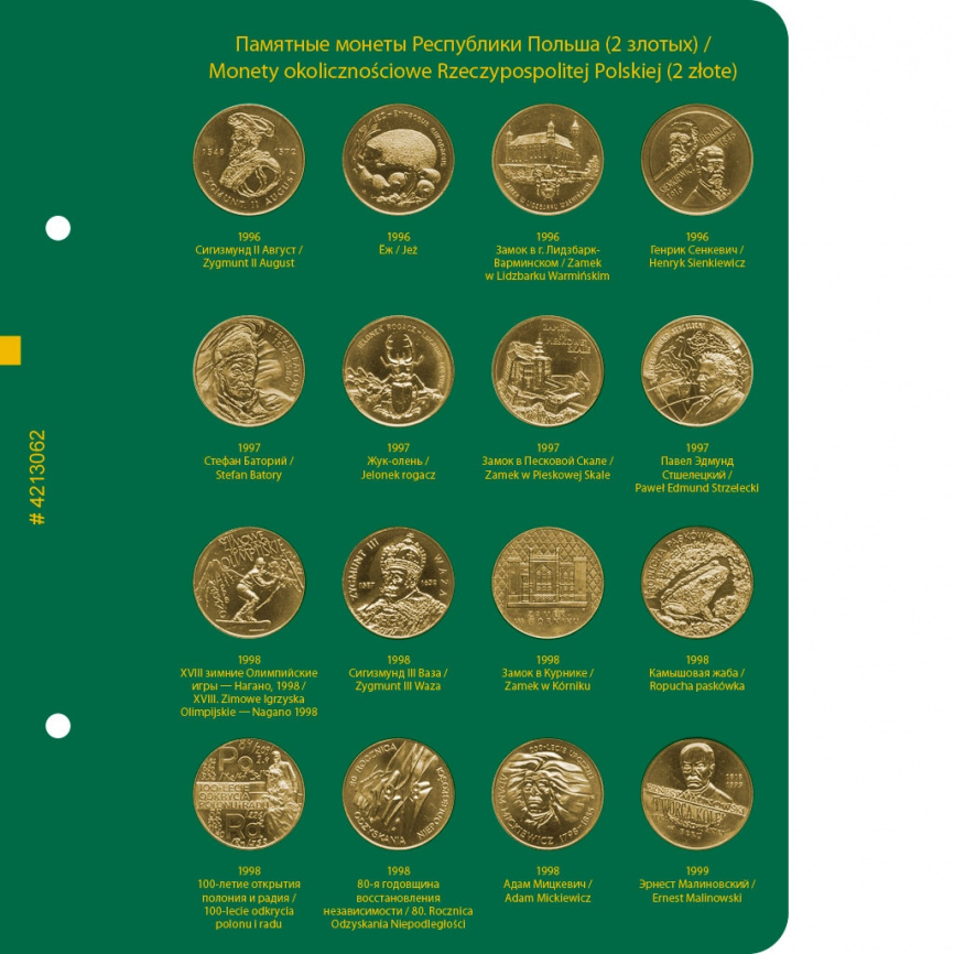 Альбом для памятных монеты Республики Польша (2 злотых). Том 1 фото 3