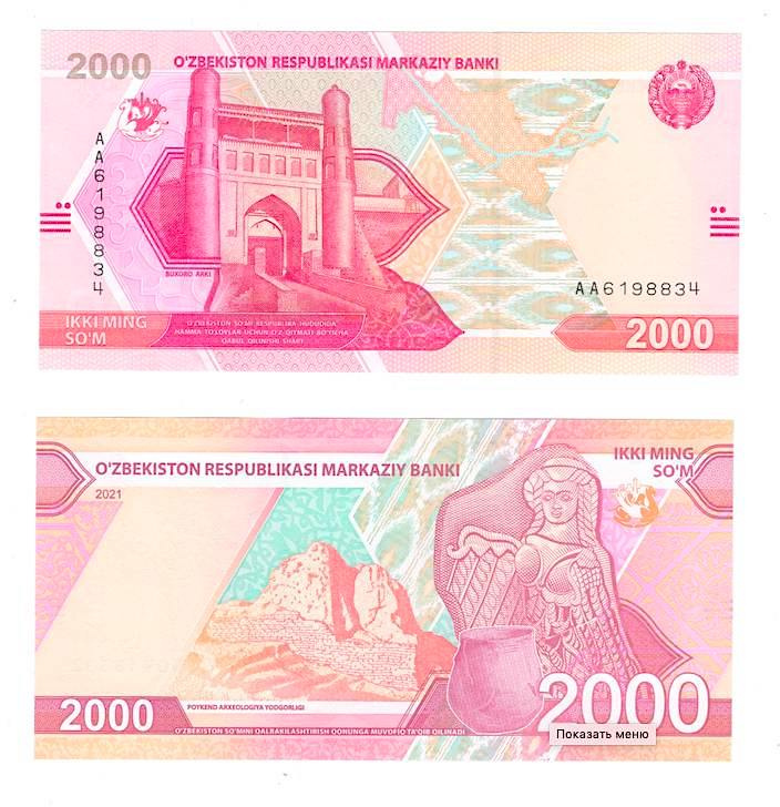 Узбекистан 2000 сум 2021 год фото 1