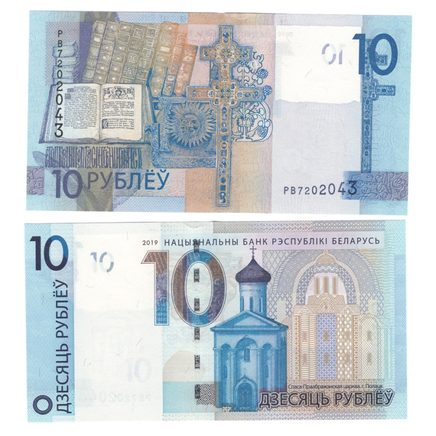 Беларусь 10 рублей 2019 год фото 1