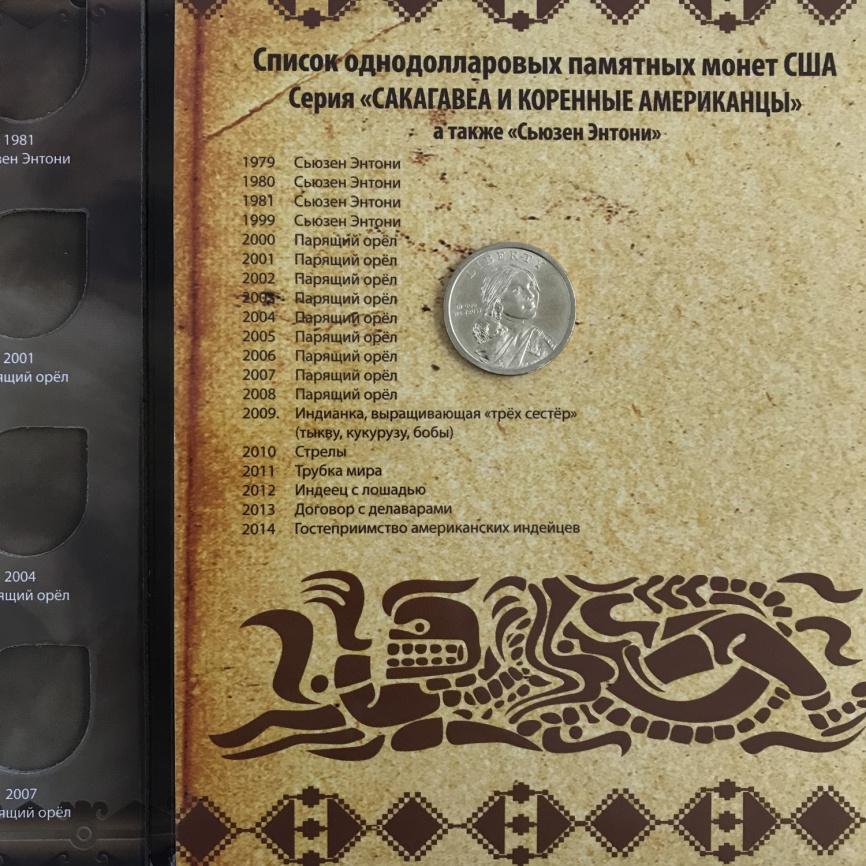 Альбом для серии монет "Сакагавея и коренные американцы", США фото 5