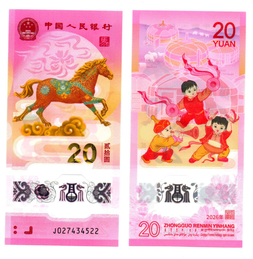 Китай 20 юаней 2026 года (юбилейная) - Год лошади, полимер фото 1