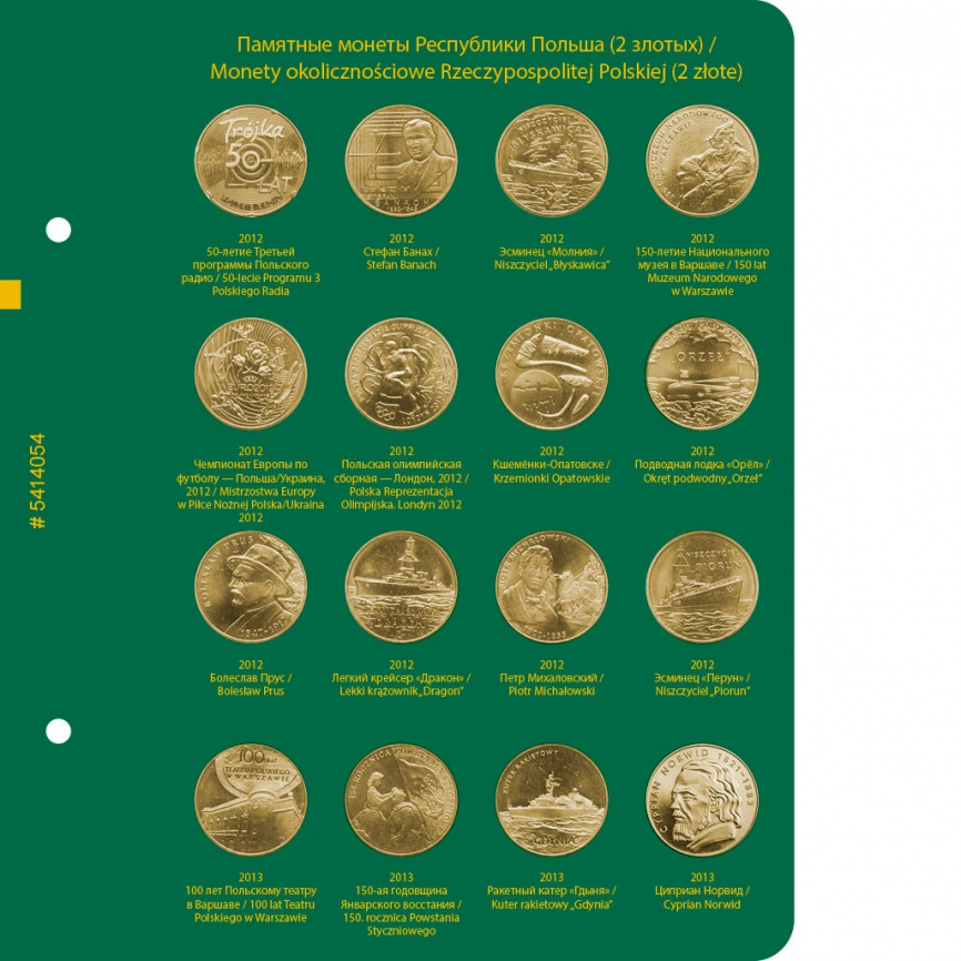 Альбом для памятных монет Республики Польша (2 злотых). Том 3 фото 5