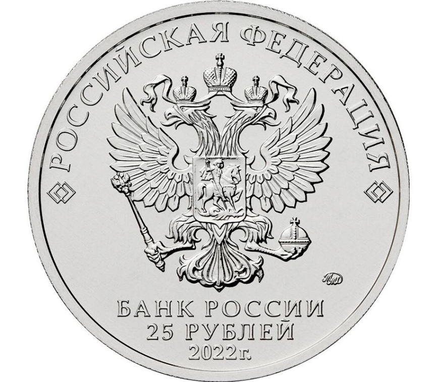 Иван Царевич и серый волк (обычное исполнение) - Российская (советская) мультипликация 25 рублей, 2022 год фото 2
