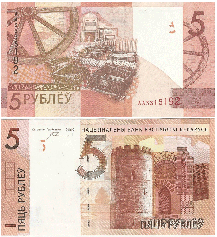 Беларусь, 5 рублей, 2009 год фото 1