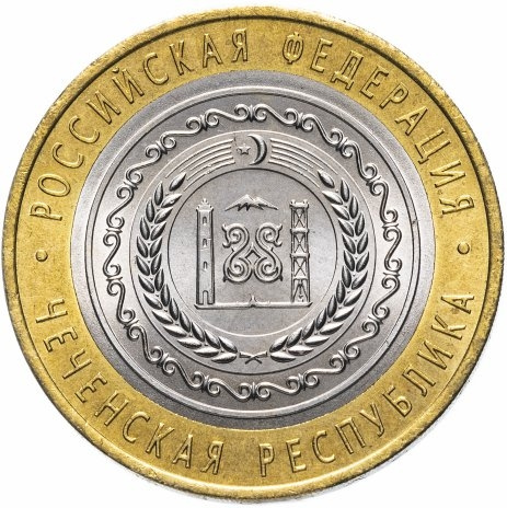 Чеченская Республика - 10 рублей, Россия, 2010 год фото 1