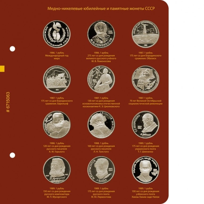 Полный набор Юбилейных монет СССР в альбоме АльбоН фото 6