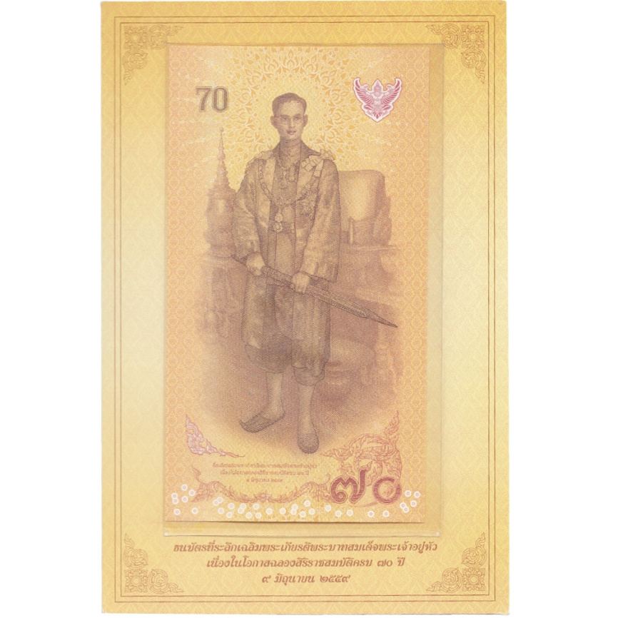 Юбилейная банкнота (в блистере) - 70 бат, Таиланд, 2016 год  фото 1