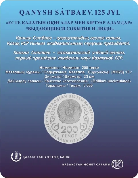 Каныш Сатпаев. 125 лет (блистер) - мельхиор фото 2