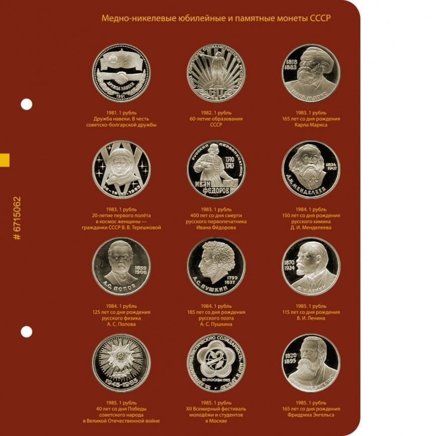 Полный набор Юбилейных монет СССР в альбоме АльбоН фото 2