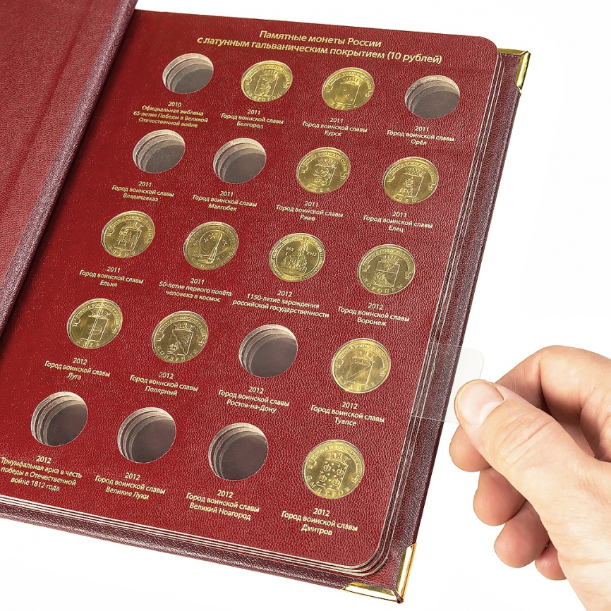 Альбом для монет России 10 рублей с латунным гальваническим покрытием фото 10