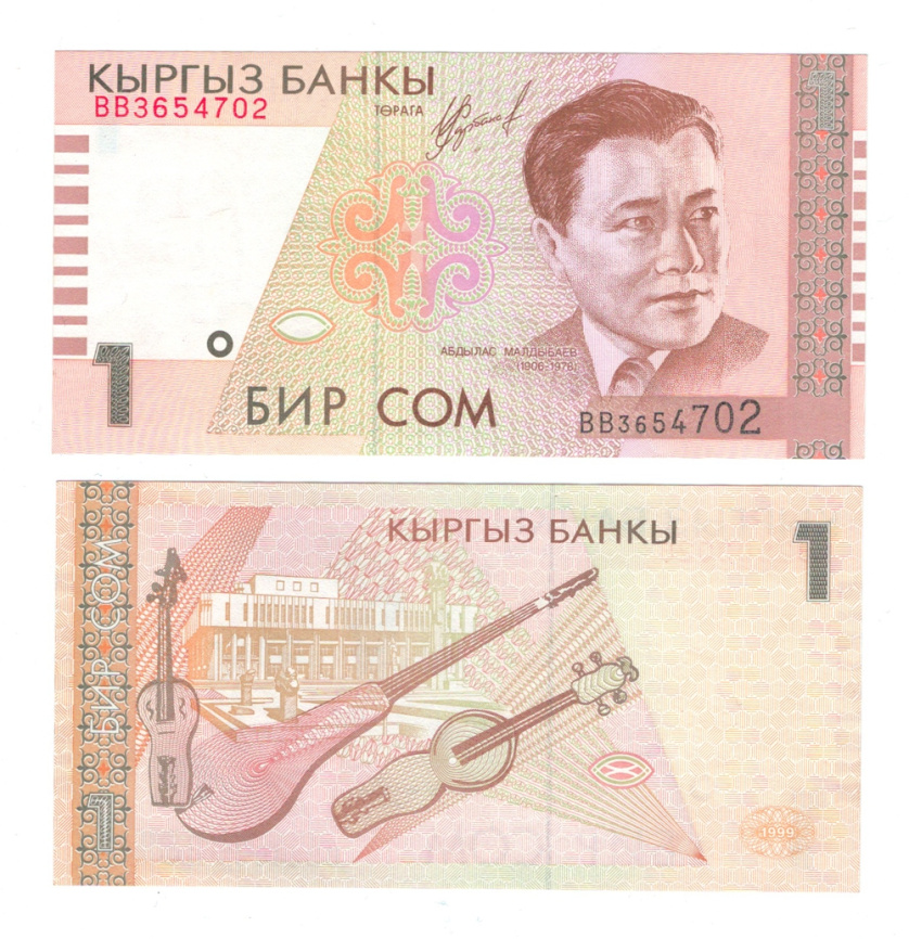 Киргизия 1 сом 1999 года (портрет Абдылас Малдыбаев) фото 1