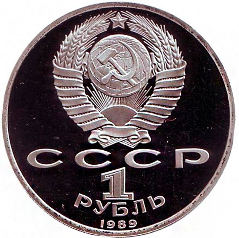 1 рубль СССР 1989 год ПРУФ (в запайке) - Ниязи фото 2