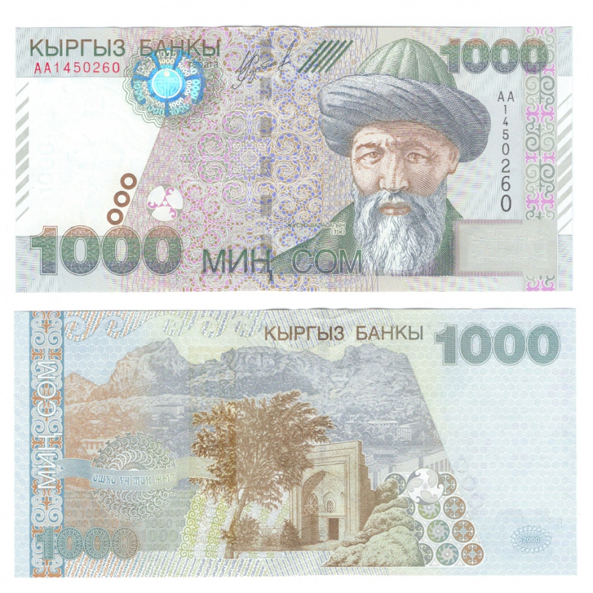 Киргизия 1000 сом 2000 год (портрет Жусуп Баласагын) фото 1