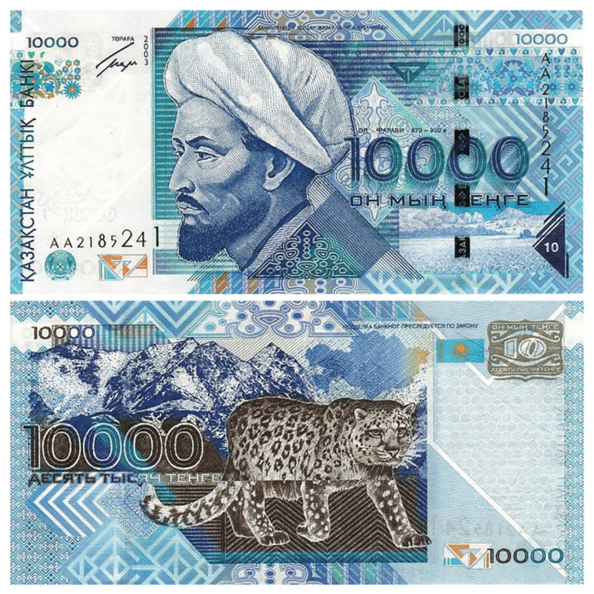 10000 тенге 2003 год, банкнота серии «АЛЬ-ФАРАБИ» (UNC) фото 1