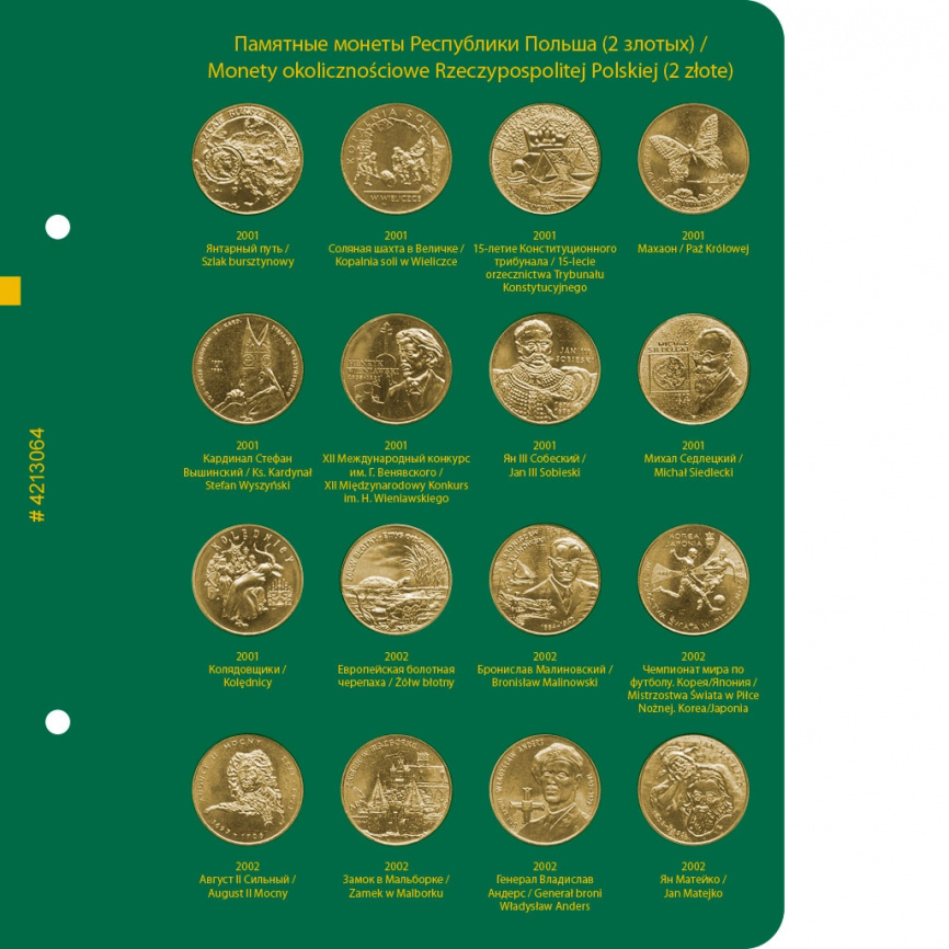 Альбом для памятных монеты Республики Польша (2 злотых). Том 1 фото 5