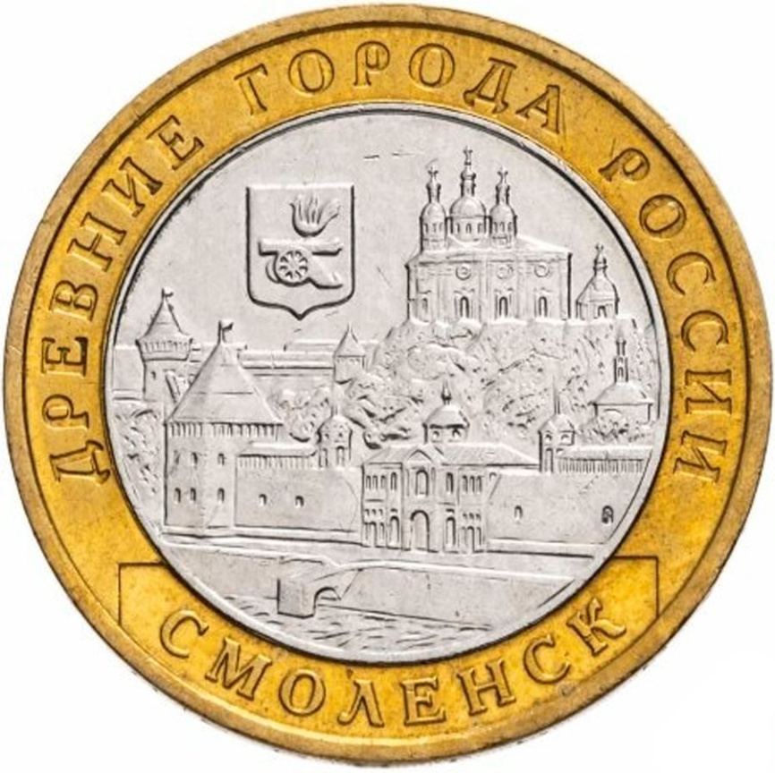 Смоленск - 10 рублей, Россия, 2008 год (ММД) фото 1