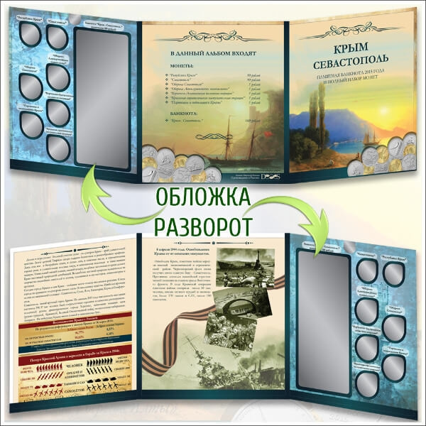 Капсульный альбом для памятных монет и банкноты - Крым Севастополь фото 3