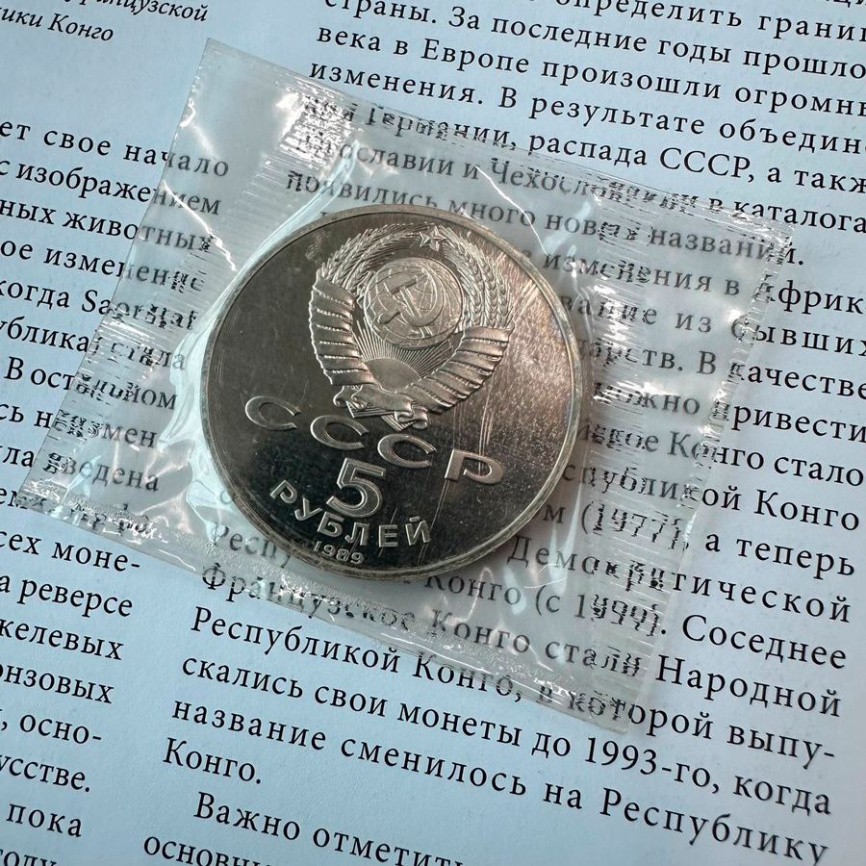 5 рублей СССР 1989 год ПРУФ (в запайке) - Регистан фото 3