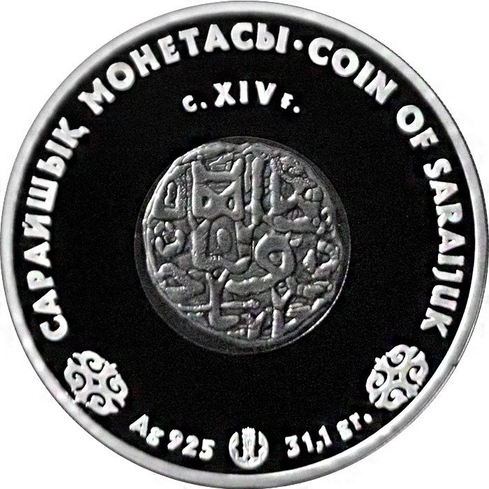 Монета Сарайчика фото 1