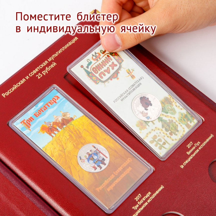 Альбом для монет Российская и советская мультипликация фото 9