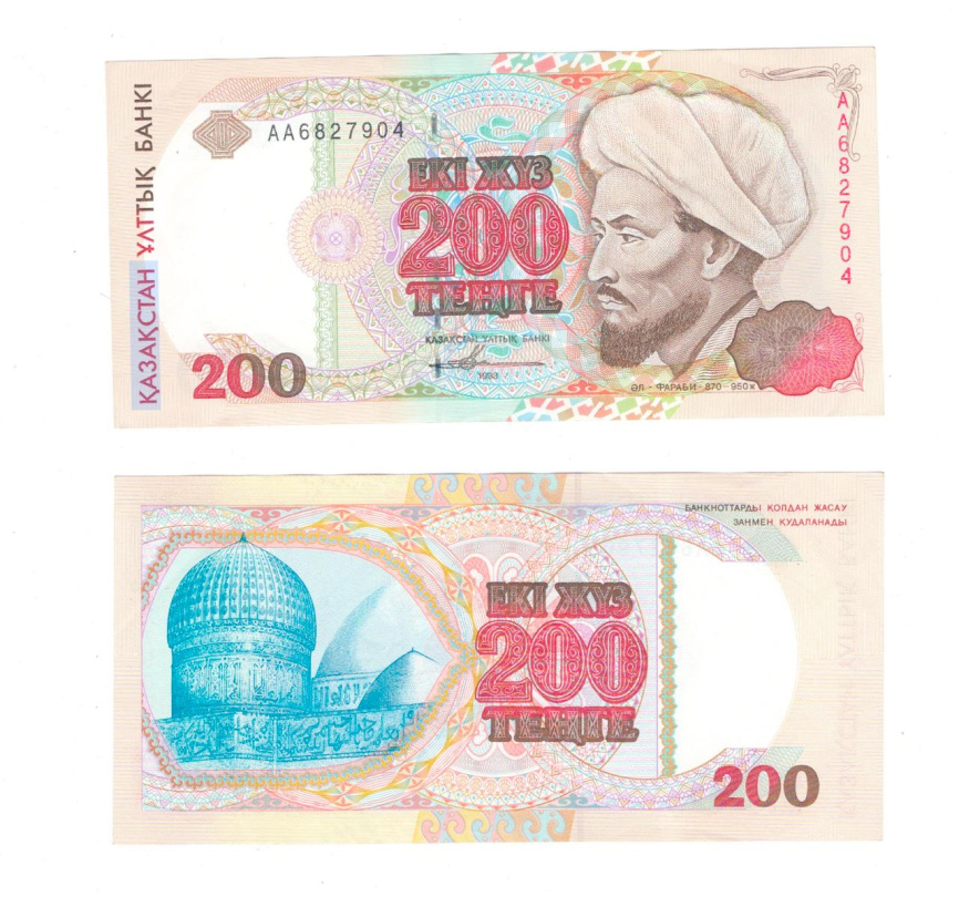 200 тенге 1993 год серия «АЛЬ-ФАРАБИ» (XF) фото 1