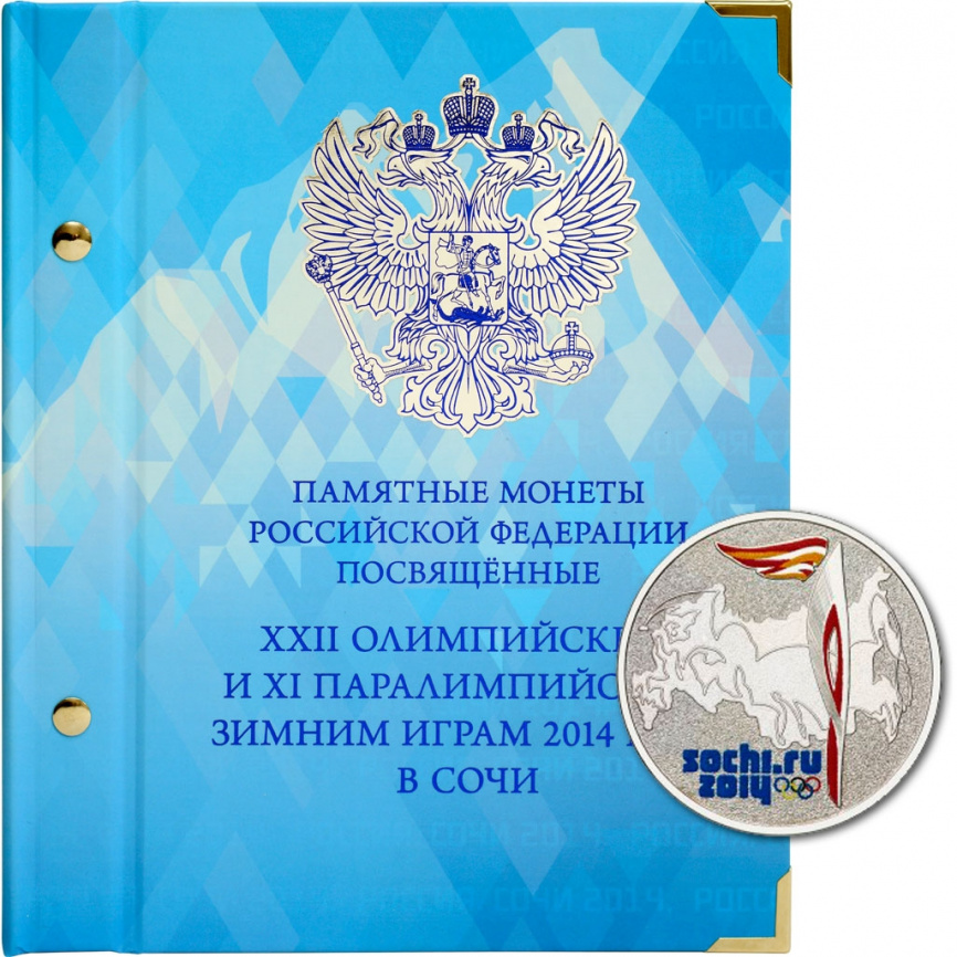 Цветной альбом для серии монет России «Зимние олимпийские игры 2014 года в Сочи» в футляре фото 1