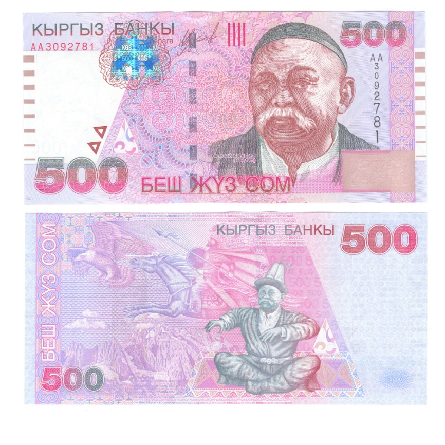 Киргизия 500 сом 2000 год (портрет Саякбай Каралаев) фото 1