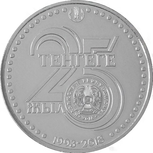 25 лет национальной валюте - тенге фото 1