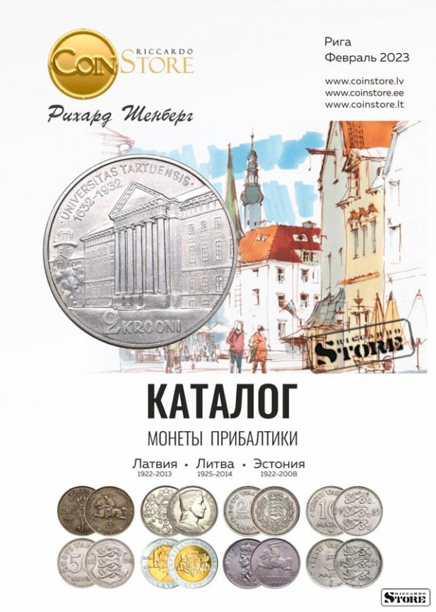 Каталог "Монеты Прибалтики. Литва, Латвия, Эстония" 2023 фото 1