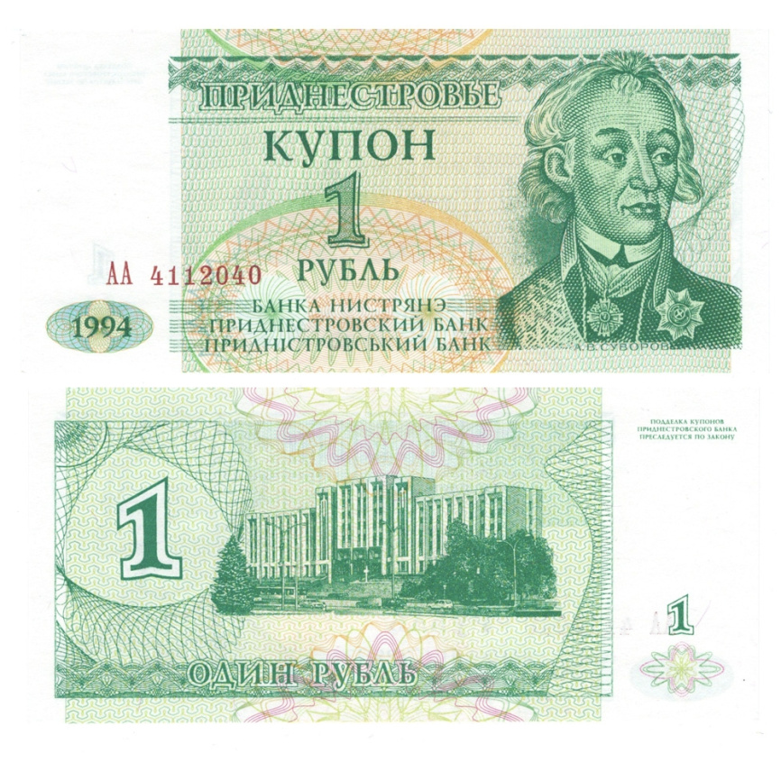 Приднестровье 1 рубль 1994 год (купон) фото 1