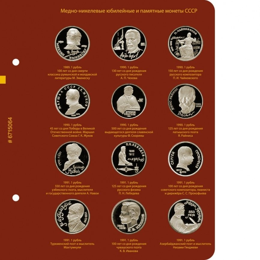 Полный набор Юбилейных монет СССР в альбоме АльбоН фото 5