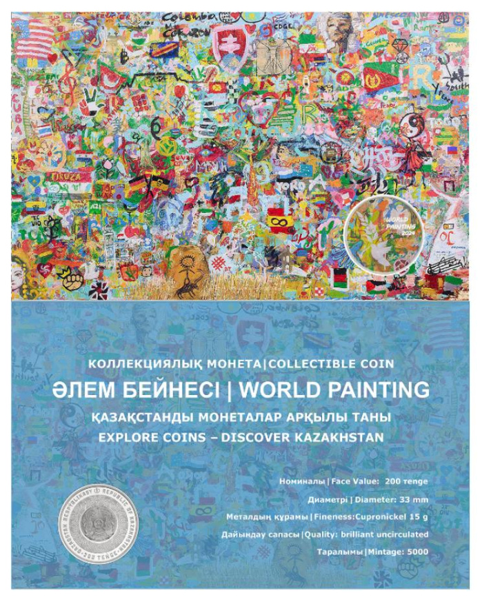 Картина мира (WORLD PAINTING), 200 тенге, 2024 год (блистер) фото 3